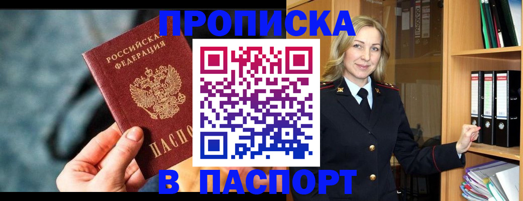 пропишу в квартире в Якутии